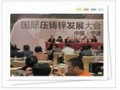 2011国际压铸锌发展大会（重庆）报名回执表