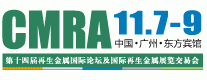 2014再生金属国际论坛展览交易会