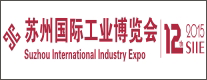 第十二届苏州国际工业博览会