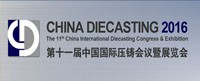 第十一届中国国际压铸会议暨展览会