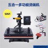 上海个性定制设备 个性定制设备价格 热转印机 泛庭供