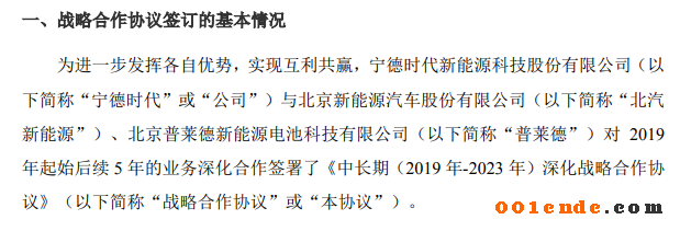 宁德时代与北汽新能源、普莱德深化战略合作