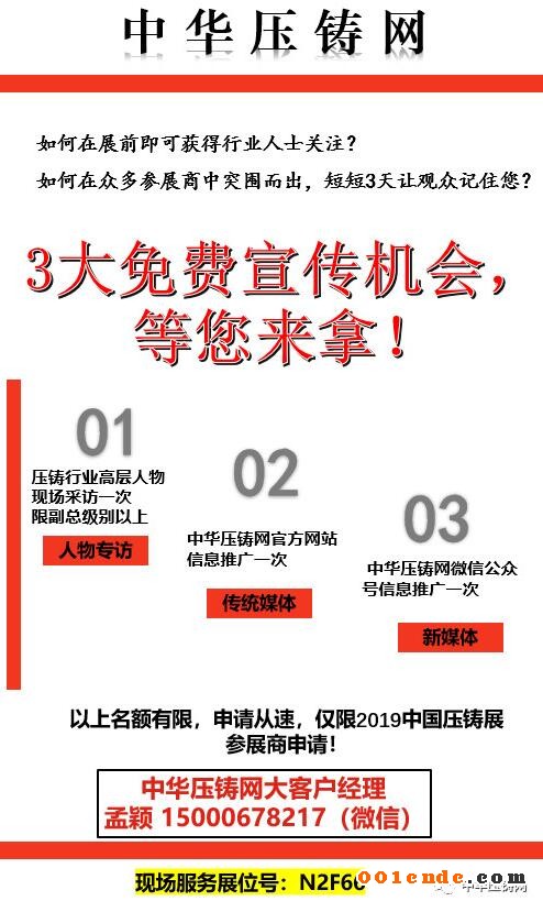 中华压铸网诚邀您共聚“压铸展”