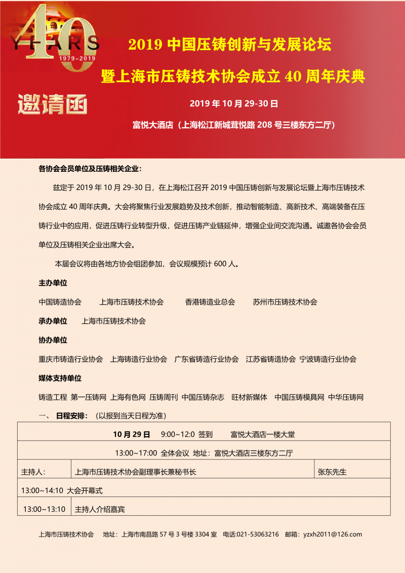 2019中国压铸创新与发展论坛暨上海市压铸技术协会成立40周年庆典