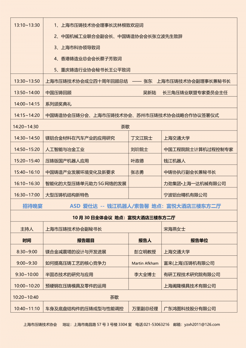 2019中国压铸创新与发展论坛暨上海市压铸技术协会成立40周年庆典