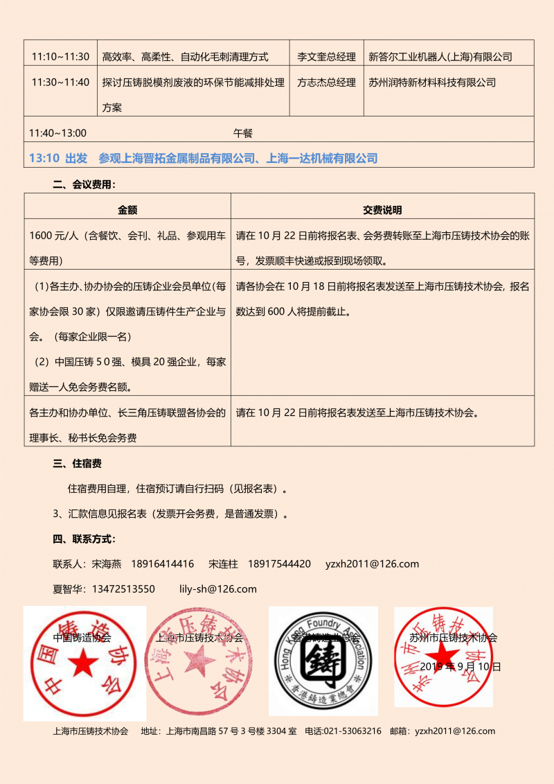 2019中国压铸创新与发展论坛暨上海市压铸技术协会成立40周年庆典