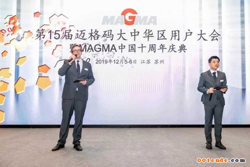 MAGMA中国十周年庆典携手MAGMA&SIGMA用户大会，共赢未来 