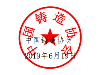 关于召开“第十四届中国国际压铸工业 展览会”的通知