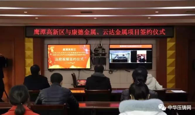 【简讯】斯贝科技复工首批外贸铝压铸配件出口美国；联诚精密：2019年实现净利润4610万元；云达金属压铸配件项目线上成功签约