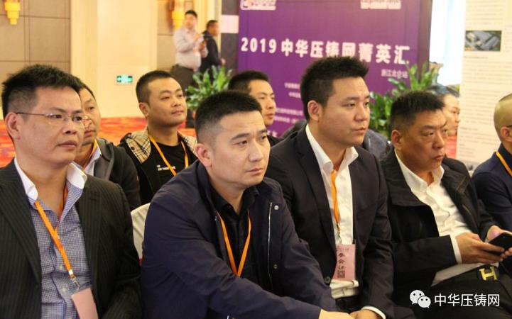 2019年中华压铸网菁英汇在北仑成功举办