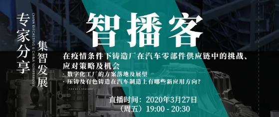 对话主机厂：疫情下，铸造厂在汽车零部件供应链中的挑战、应对策略及机会