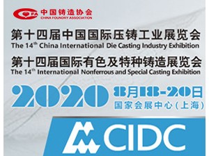 关于召开“第十四届中国国际压铸工业 展览会”的通知