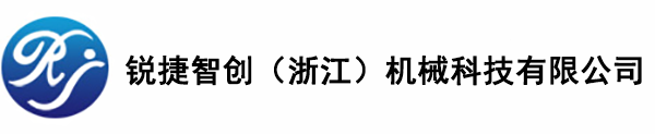 锐捷智创：快速换模系统为压铸工艺赋能