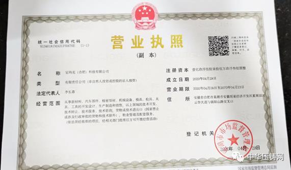 【特讯】宁波埃利特5G通讯压铸模具成为新增点；伟源科技汽车家电部件压铸件生产项目开工