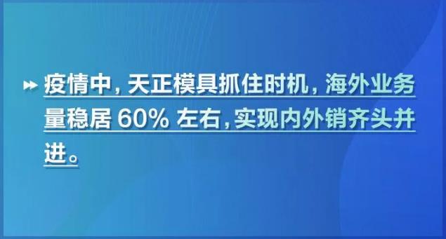 宁波大榭天正模具抢下呼吸机模具国际订单