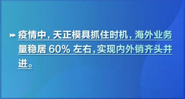 宁波大榭天正模具抢下呼吸机模具国际订单