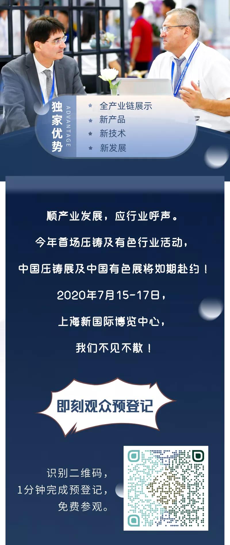 定了！压铸有色菁英企业携手按下行业重启“加速键”