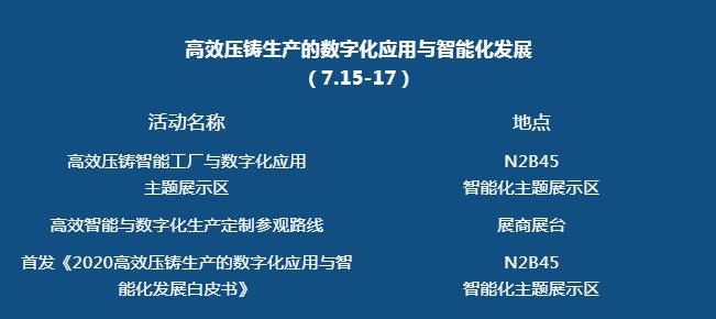 压铸行业首展即将开幕，现场亮点抢先看！