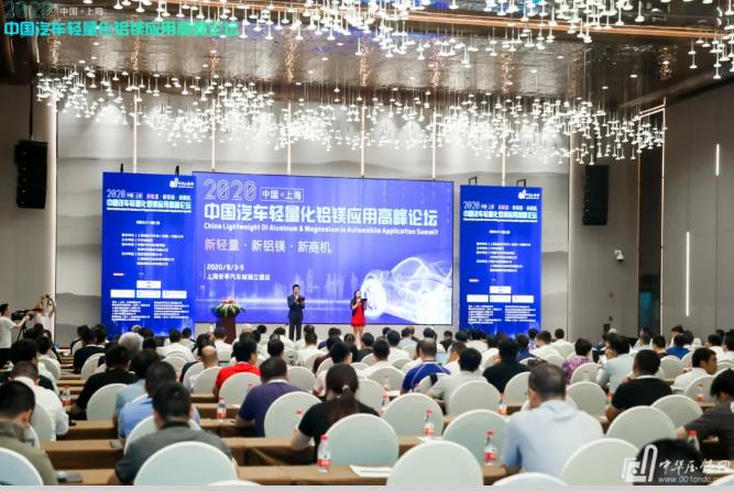 展望未来！2020中国汽车轻量化铝镁应用高峰论坛圆满落幕！