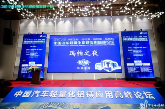 展望未来！2020中国汽车轻量化铝镁应用高峰论坛圆满落幕！