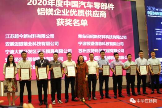 展望未来！2020中国汽车轻量化铝镁应用高峰论坛圆满落幕！