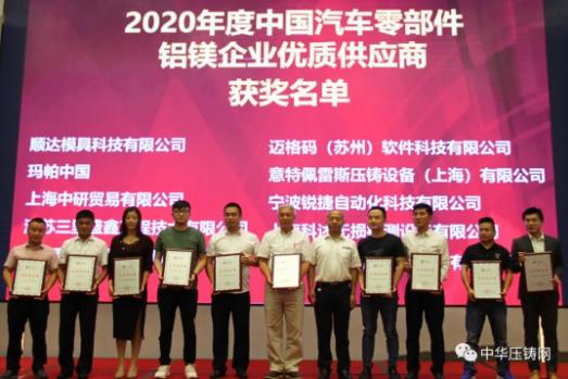 展望未来！2020中国汽车轻量化铝镁应用高峰论坛圆满落幕！