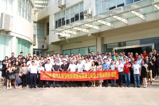 展望未来！2020中国汽车轻量化铝镁应用高峰论坛圆满落幕！