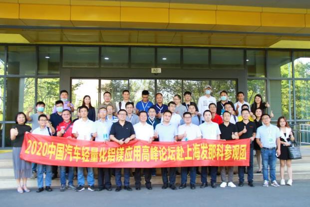 展望未来！2020中国汽车轻量化铝镁应用高峰论坛圆满落幕！