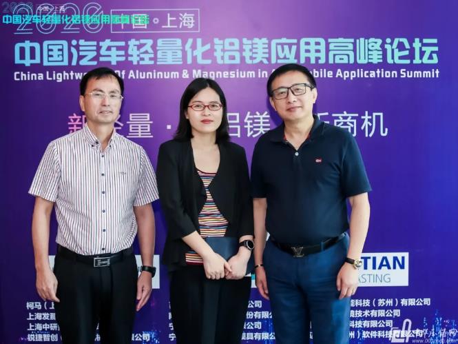 展望未来！2020中国汽车轻量化铝镁应用高峰论坛圆满落幕！