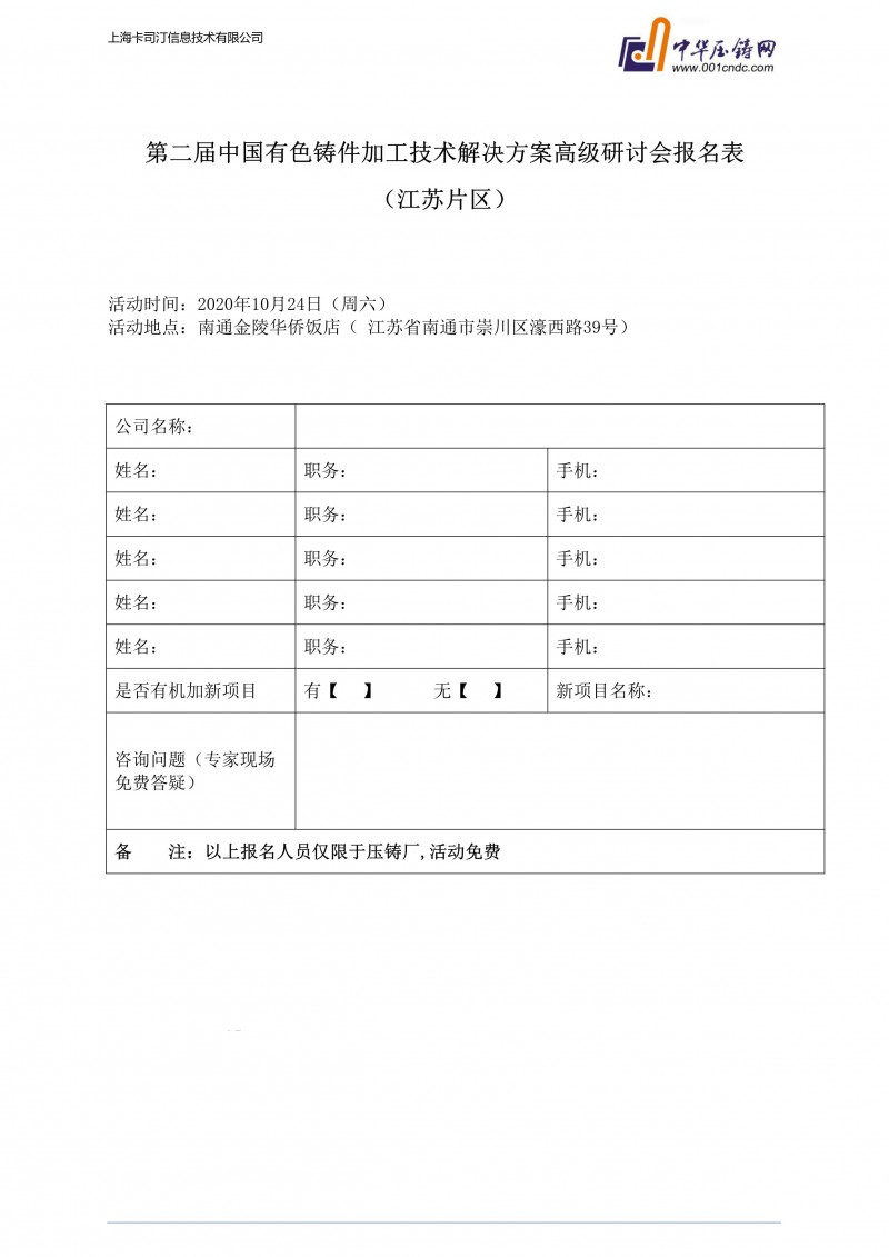 “赢”在十月！第二届中国有色铸件加工技术解决方案高级研讨会全新启程！