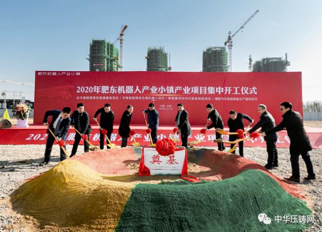 博马中国安徽博联自动化工程技术有限公司汽车智能装备生产基地开工典礼
