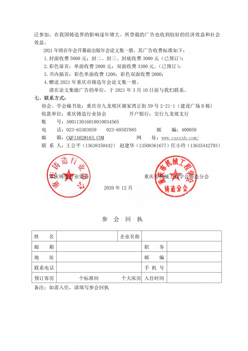 2021重庆市铸造年会邀请函