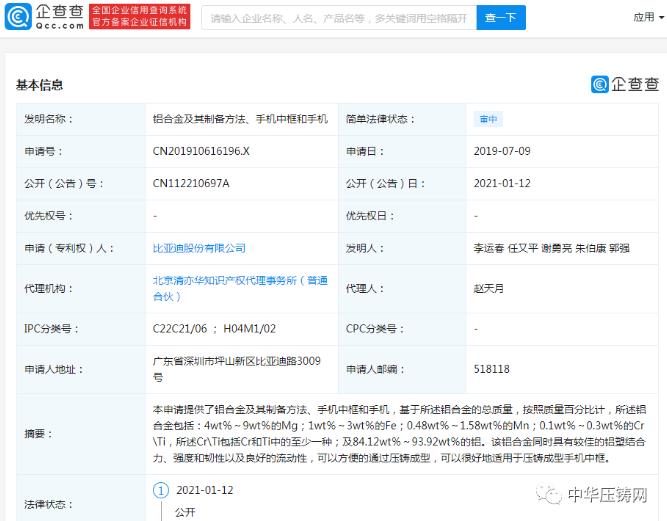 【特讯】宁波君灵模具进军5G通信基站结构件市场；比亚迪新增适用于压铸成型手机中框相关技术专利