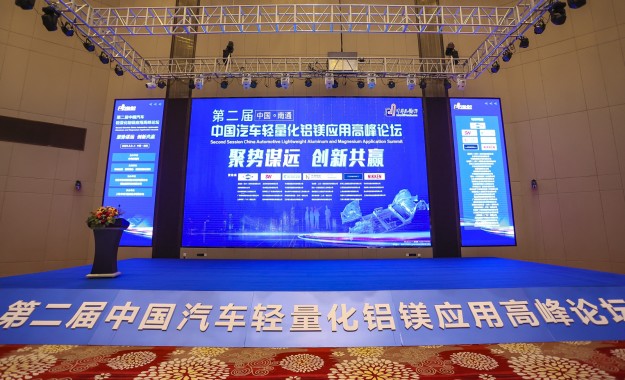 2022中国汽车轻量化铝镁应用高峰论坛现场