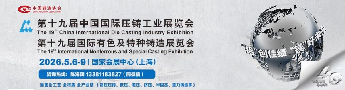中国国际铸造博览会