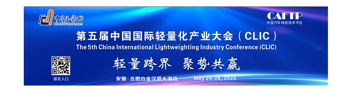 2026第五届中国轻量化产业大会暨展览会