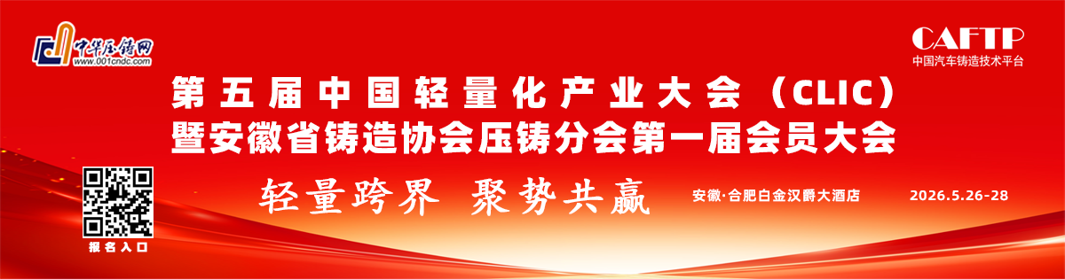 2026第五届中国轻量化产业大会暨展览会