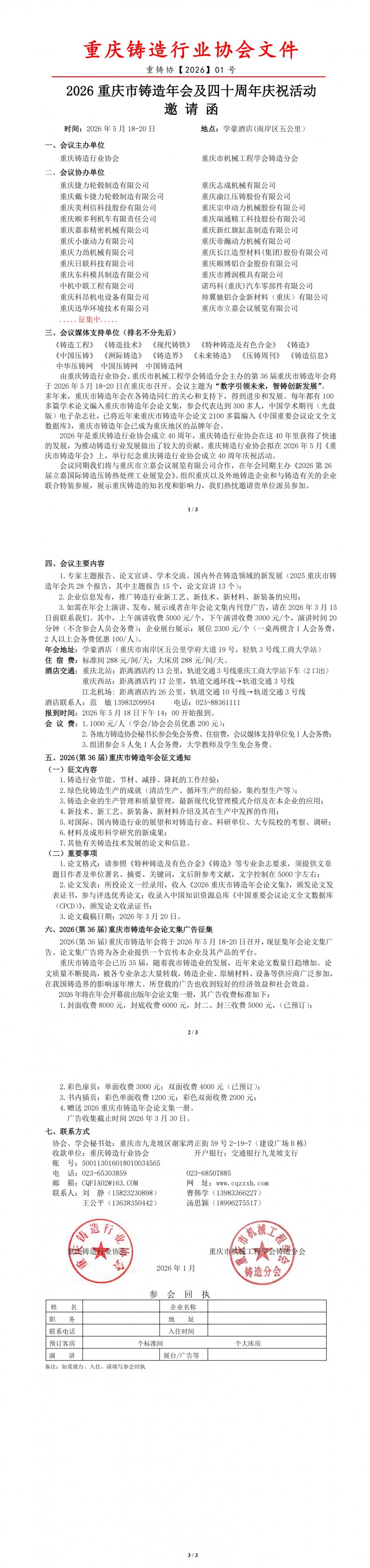 2026重庆市铸造年会及四十周年庆祝活动邀请函【2026】1#_00
