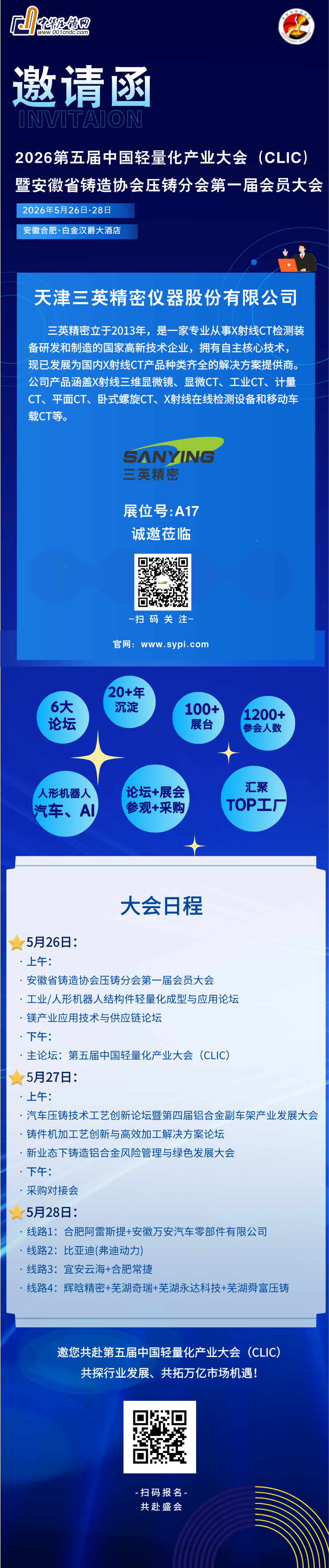 副本_科学智能峰会邀请函科技风邀请函__2026-04-17+14_29_58