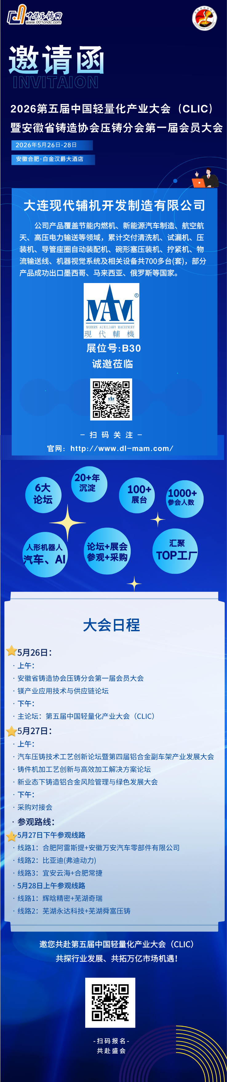 5.13大连辅机__2026-05-13+11_54_33
