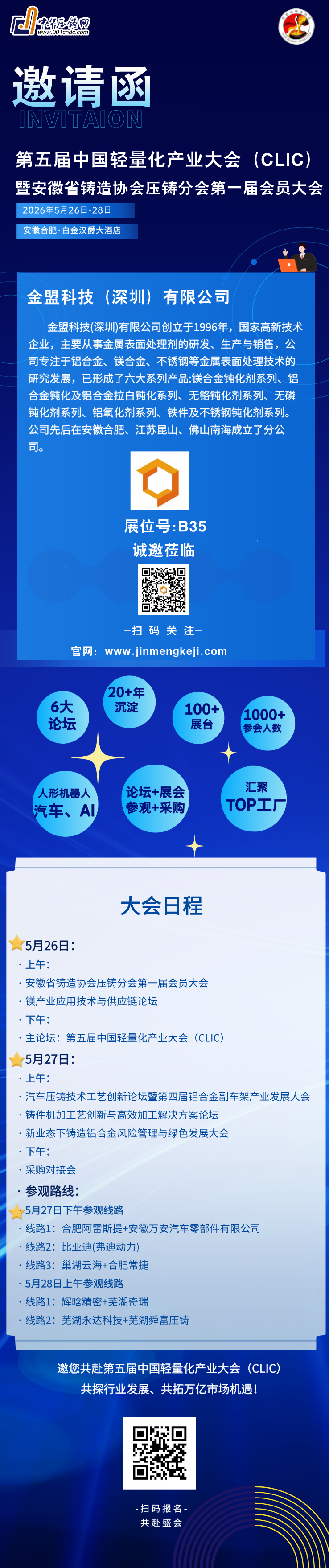 B35-金盟科技（深圳）有限公司__2026-05-19+11_32_20