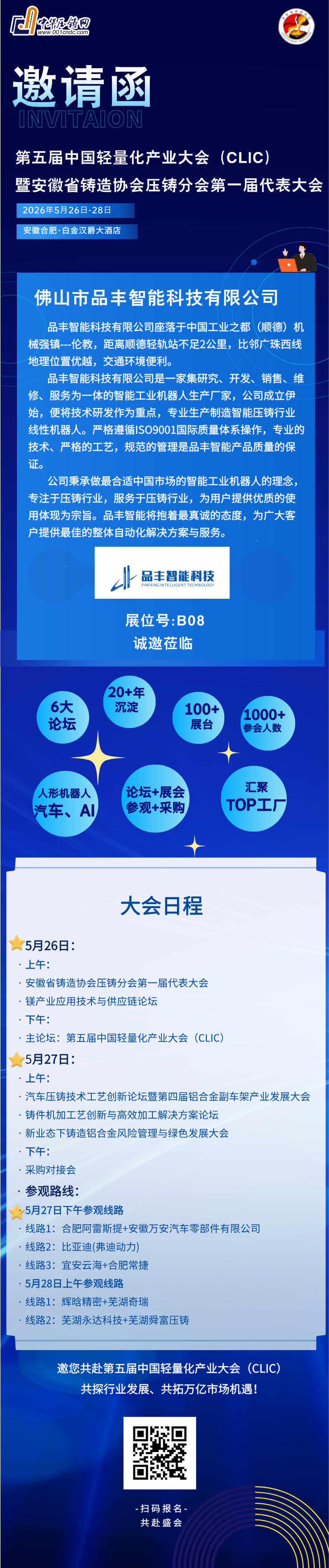 B08-佛山市品丰智能科技有限公司__2026-05-18+11_45_21