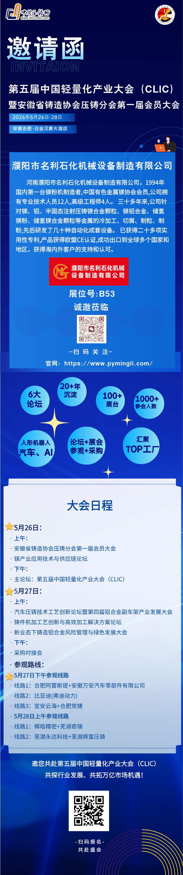 B53-濮阳市名利石化机械设备制造有限公司__2026-05-18+17_51_10
