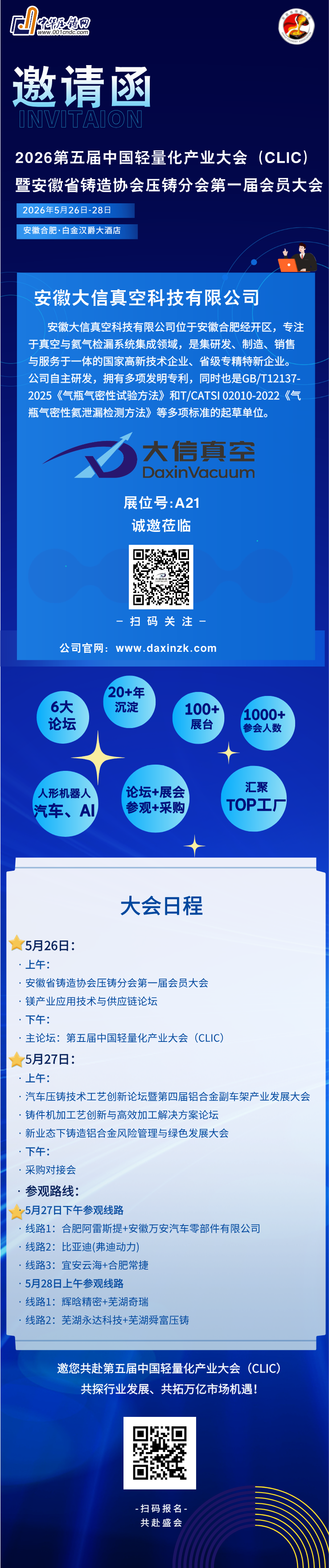 A21-安徽大信真空科技有限公司__2026-05-16+11_31_06