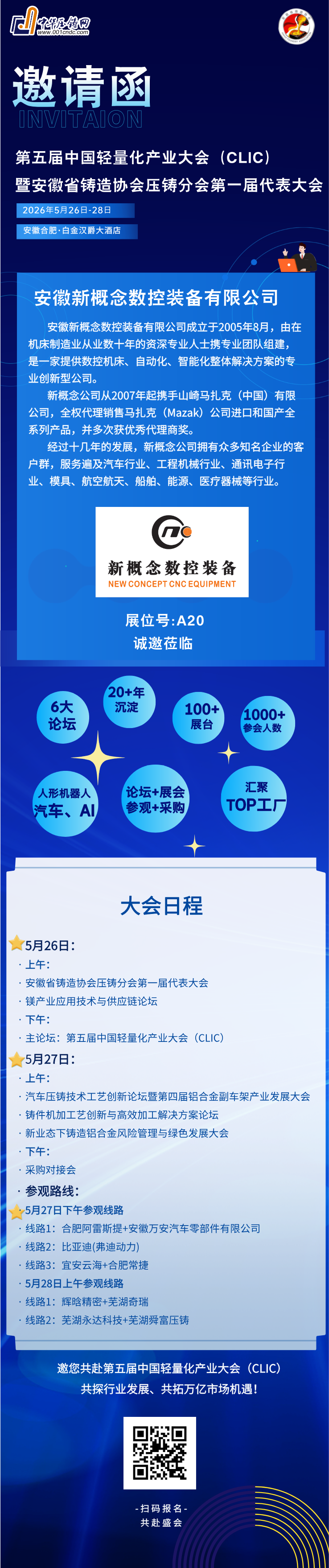 A20-安徽新概念数控装备有限公司__2026-05-18+11_50_17