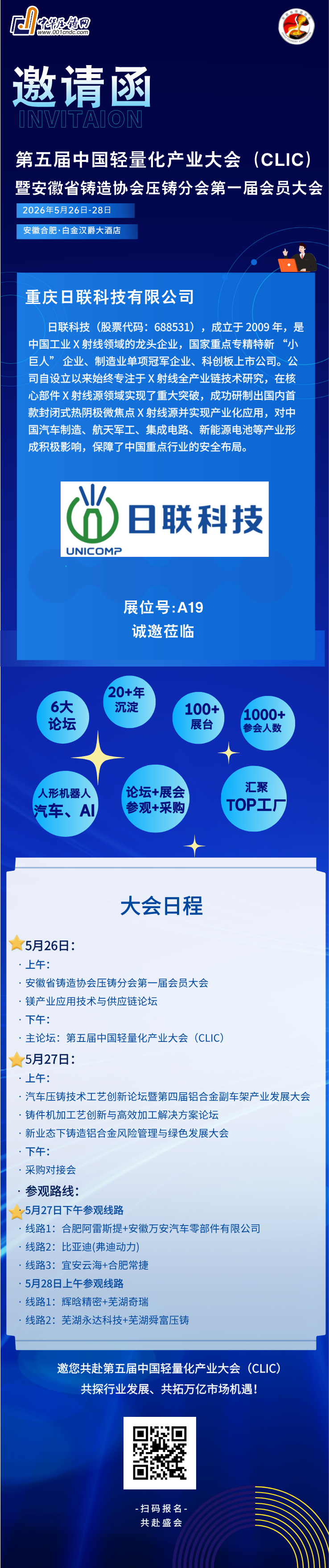 A19-重庆日联科技有限公司__2026-05-16+11_06_16
